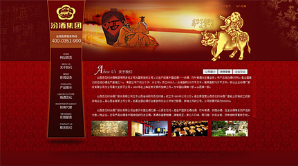 山西酒都牧童酒業(yè)企業(yè)網(wǎng)站建設(shè) 數(shù)字化時代的品牌新篇章