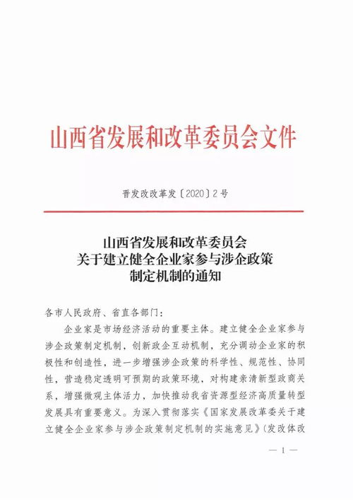 山西省建立健全企業(yè)家參與涉企政策制定機制，助推營商環(huán)境優(yōu)化與企業(yè)網(wǎng)站建設(shè)